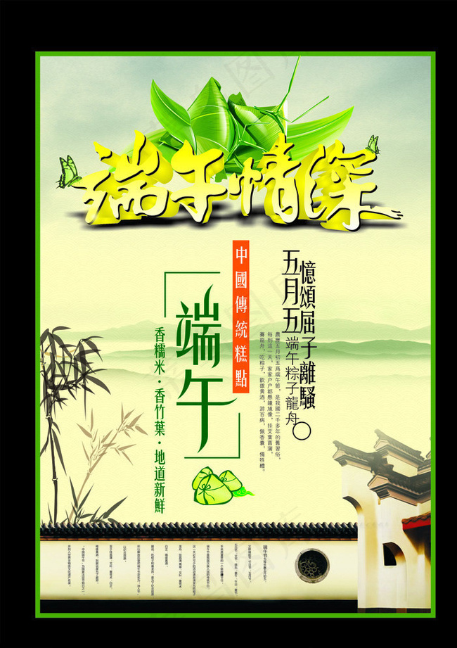 端午情深海报图片cdr矢量模版下载
