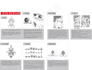 藏传佛教的象征和产品图五符号，矢量...