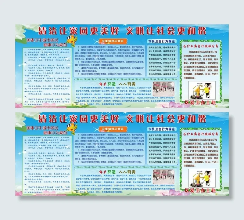 爱国卫生运动图片(7937X3543(DPI:72))psd模版下载