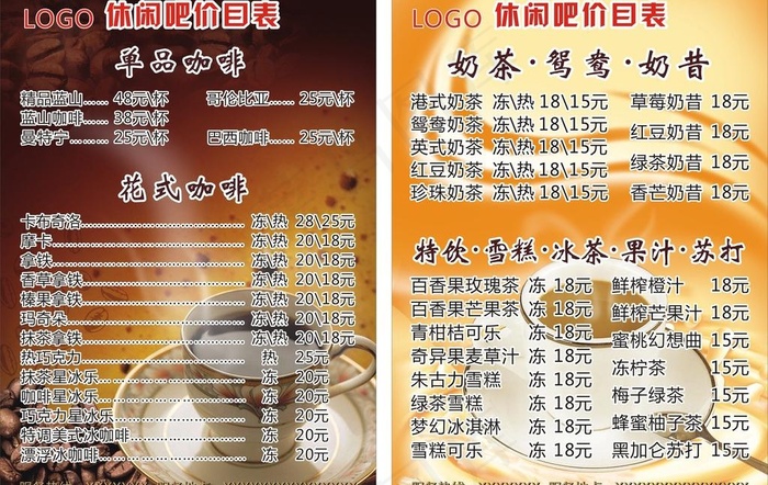 休闲吧价目表图片(210X297)cdr矢量模版下载