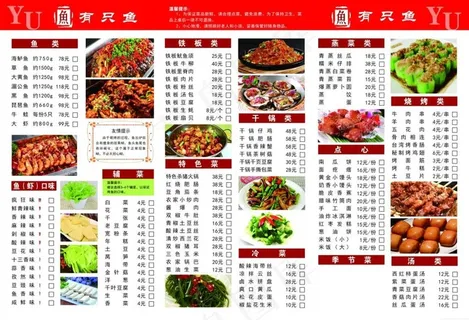 菜单内页 三折页