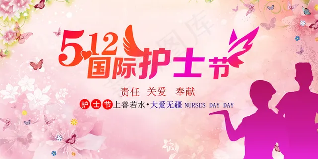 护士节海报