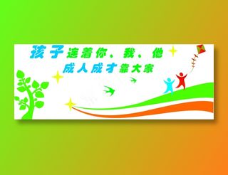 孩子连着你我他