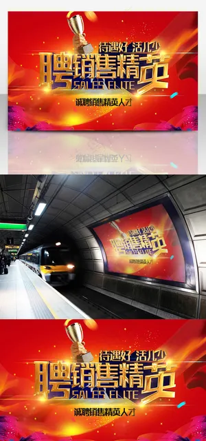 招聘人员喜庆红色海报展板