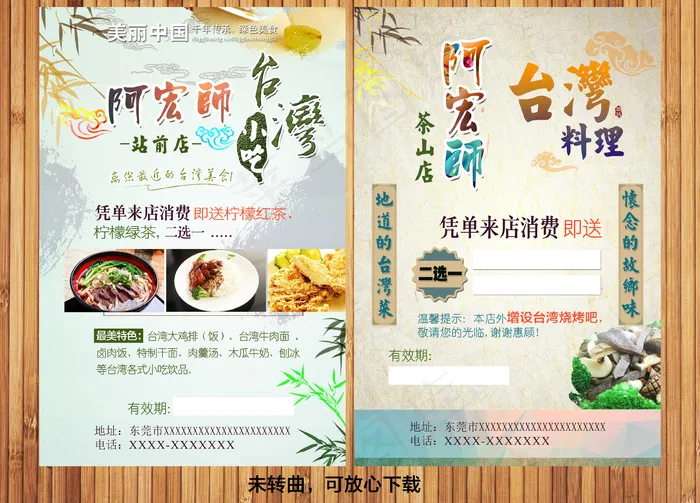 阿宏师*小吃(1654X2480(DPI:300))psd模版下载