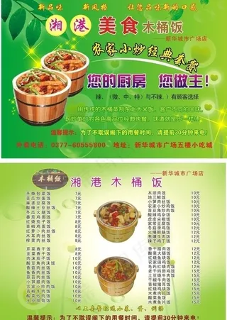 美食 木桶饭图片