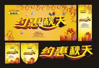 约惠秋天海报背景设计矢量素材