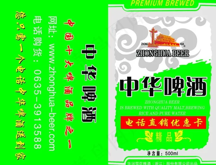 中华啤酒名片图片psd模版下载