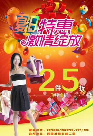 夏日服装特惠广告PSD素材