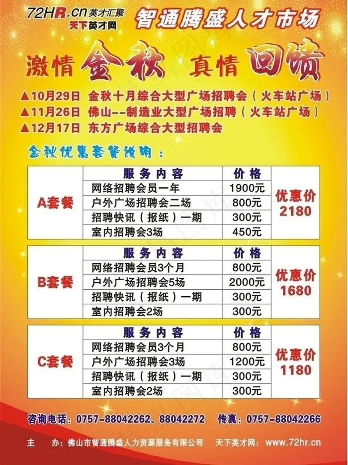 套餐优惠宣传单张图片cdr矢量模版下载
