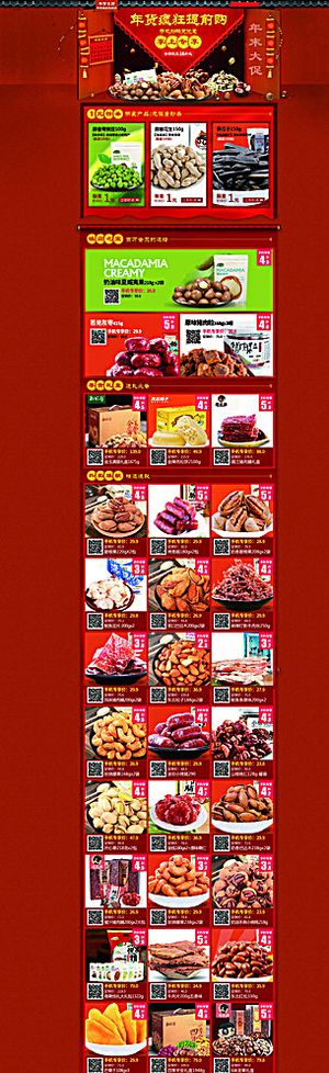 年货提前购-大促销banner图片