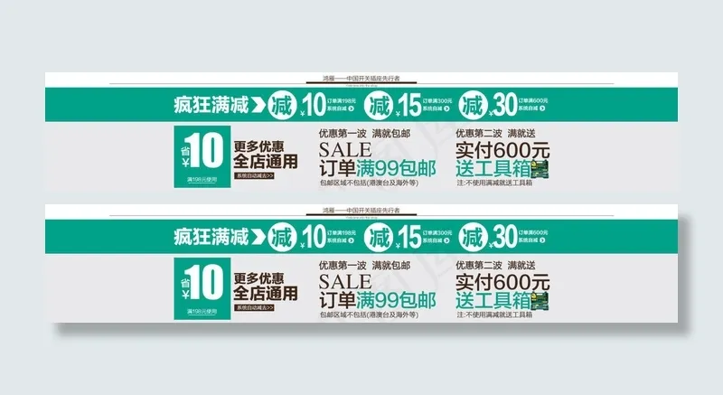 首页优惠券(1920X360(DPI:72))psd模版下载