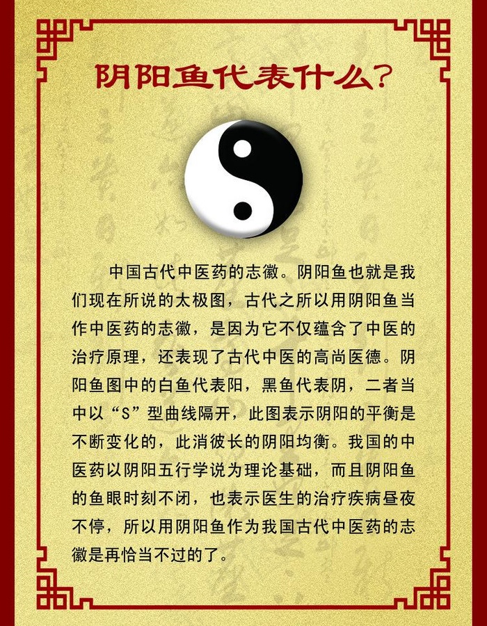 中医阴阳鱼图片