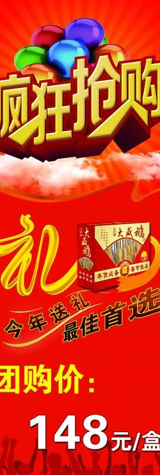 疯狂抢购 x展架图片(2362X6299(DPI:100))psd模版下载