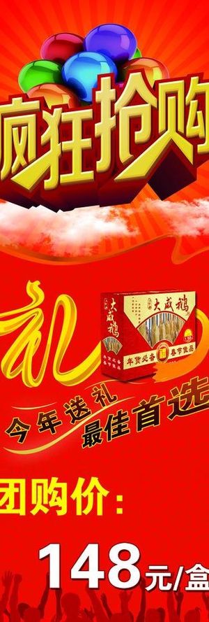 疯狂抢购 x展架图片