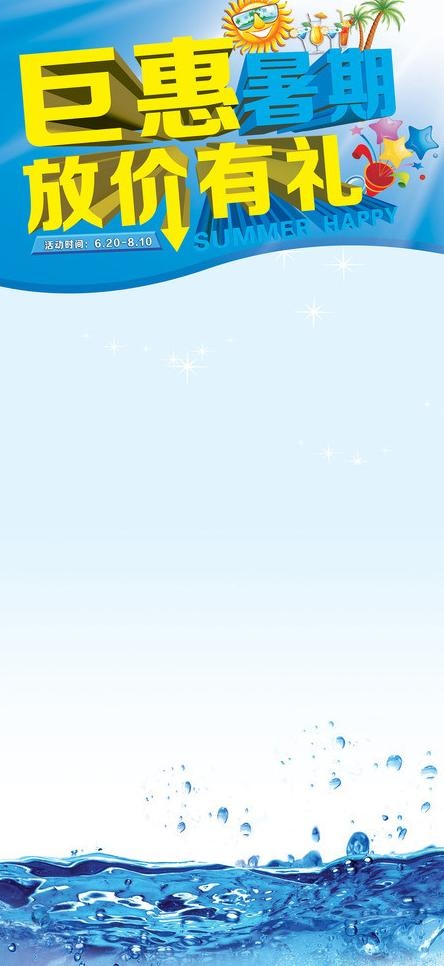 夏日展板图片