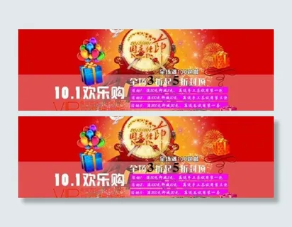 国庆淘宝促销宽屏海报图片图片下载