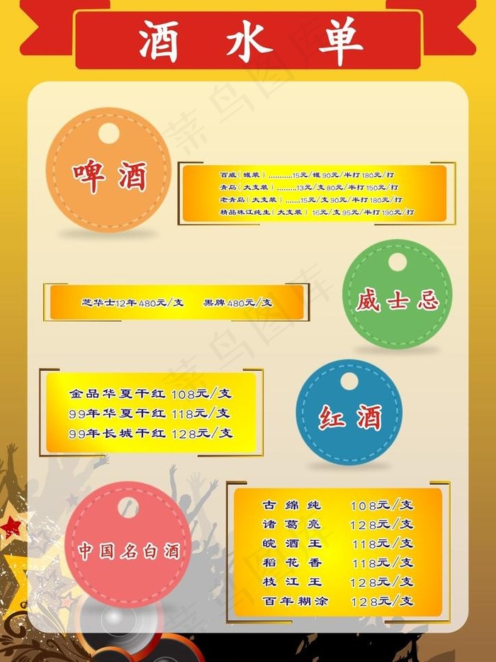 ktv酒水单素材下载图片