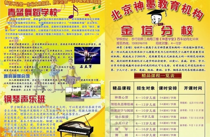 神墨教育图片psd模版下载