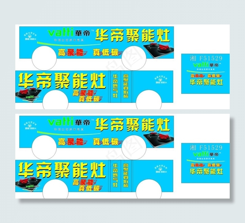 华帝聚能灶