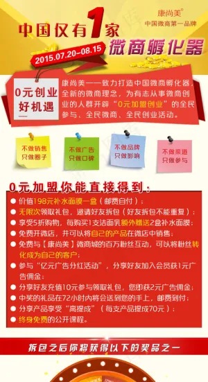 微商抽奖拆礼包活动