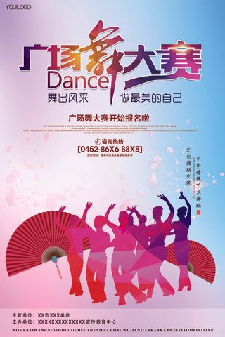 广场舞大赛比赛海报宣传单模板设计
