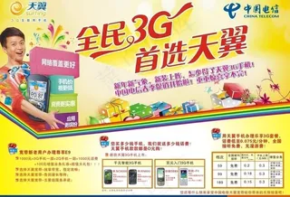 天翼3g新年新气象图片