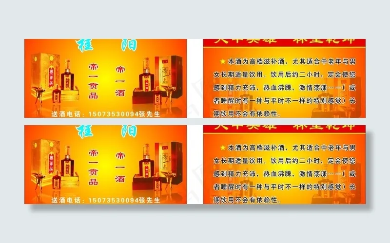 酒名片图片cdr矢量模版下载