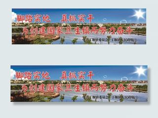 *部门创建国家卫生镇