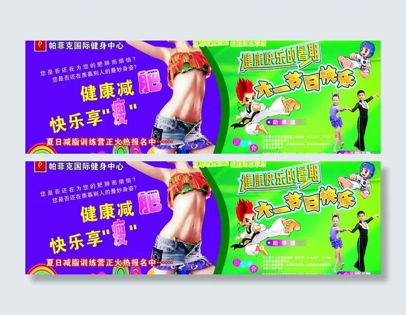 健身六一图片cdr矢量模版下载
