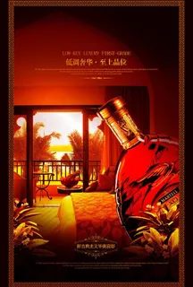 洋酒海报图片 洋酒海报图片