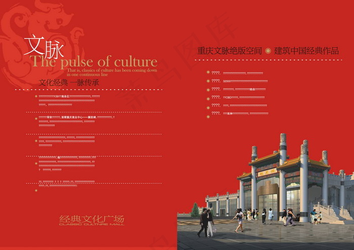 经典文化广场画册矢量图