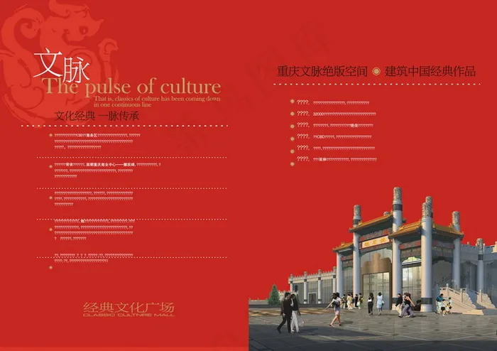 经典文化广场画册矢量图