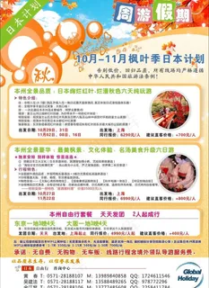 周游假期 日本秋季旅图片 周游假期 日本秋季旅图片