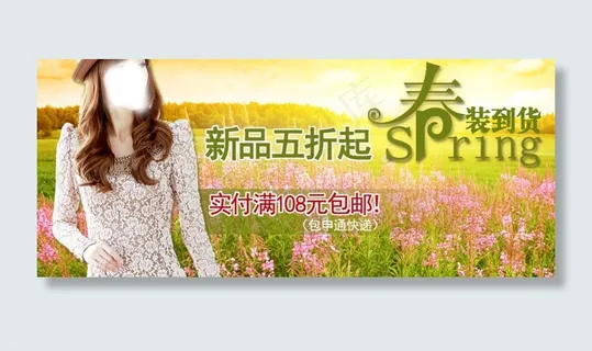 新品五折春装到货促销海报 新品五折春装到货促销海报