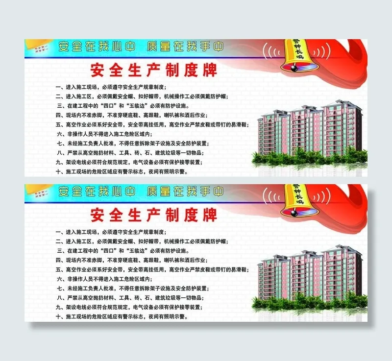 安生生产制度牌图片psd模版下载