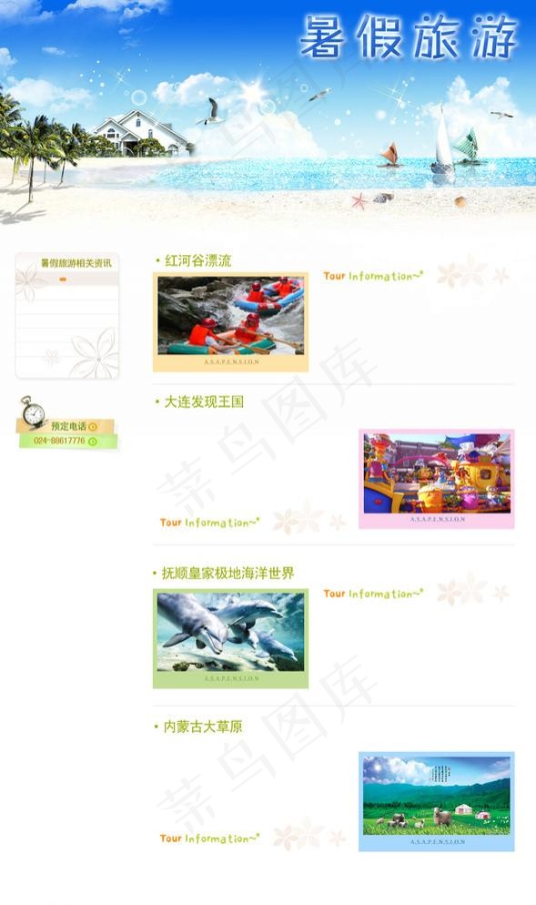 旅游网站 暑假旅游psd模版下载