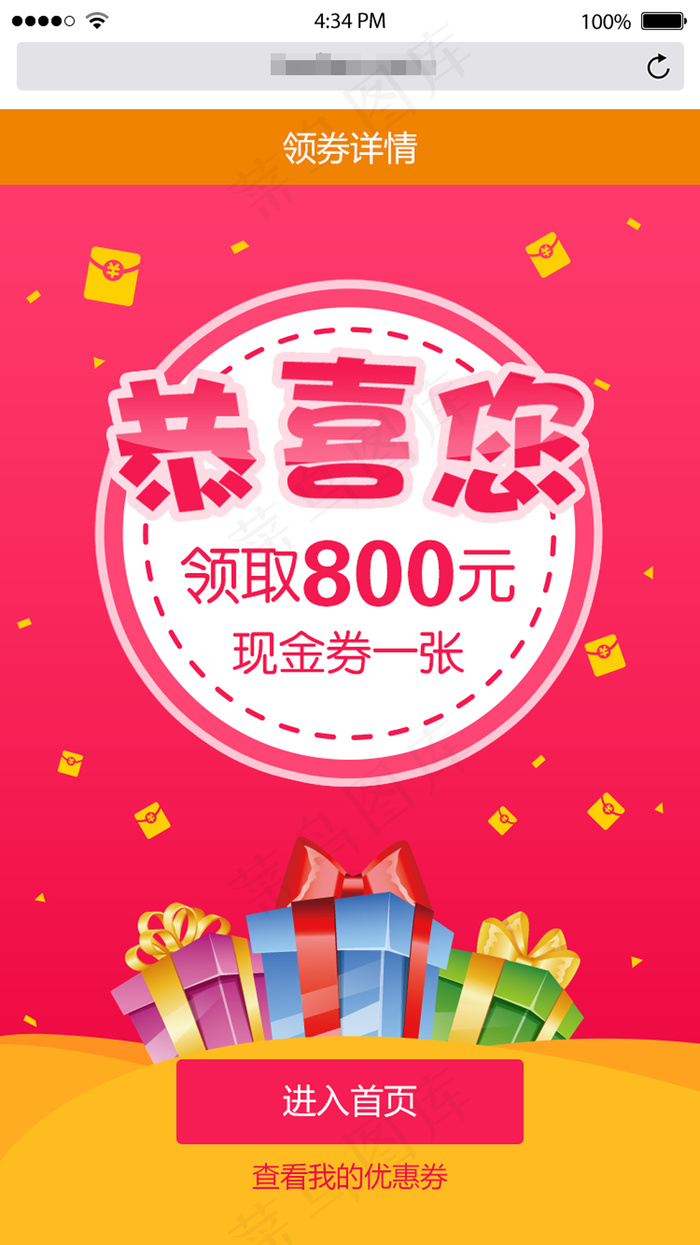 领券H5页面psd模版下载