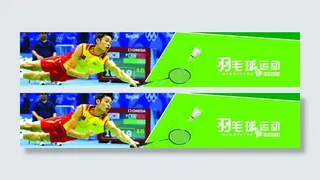 羽毛球运动图片