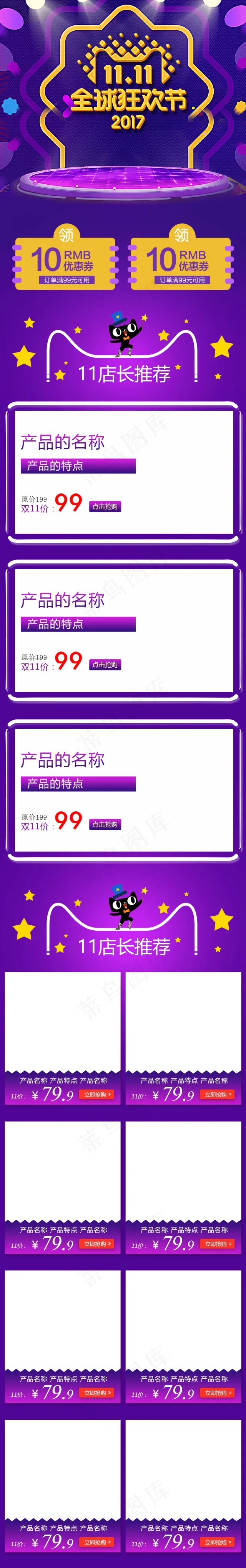 淘宝双11手机端紫色渐变模板设计psd模版下载