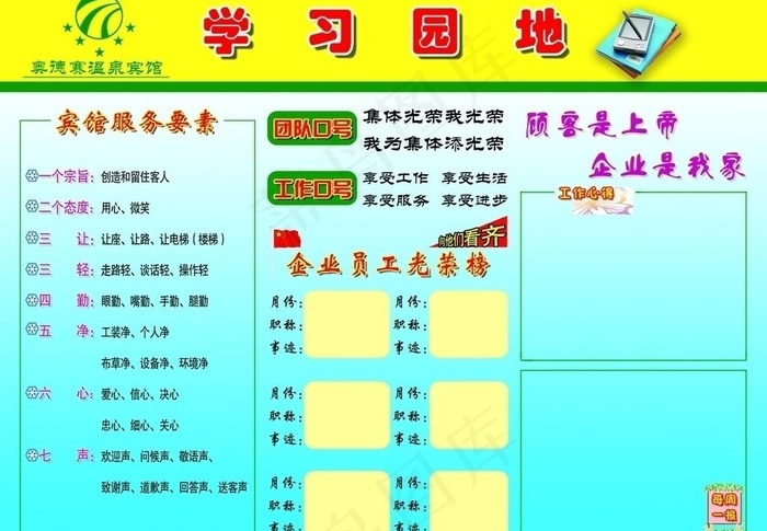 学习园地展板图片psd模版下载