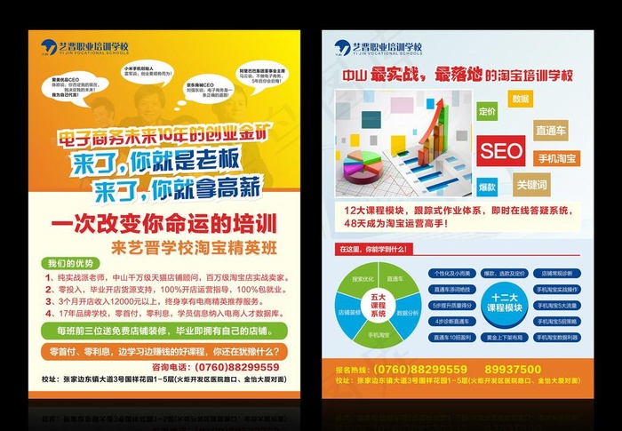 淘宝培训宣传单制作cdr矢量模版下载
