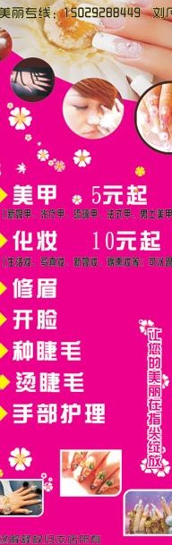 美容美甲化妆海报展架图片cdr矢量模版下载