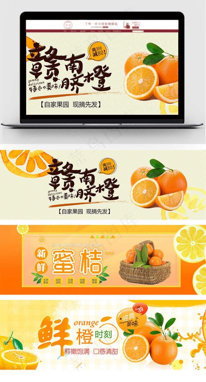 淘宝橙子橘子水果促销海报