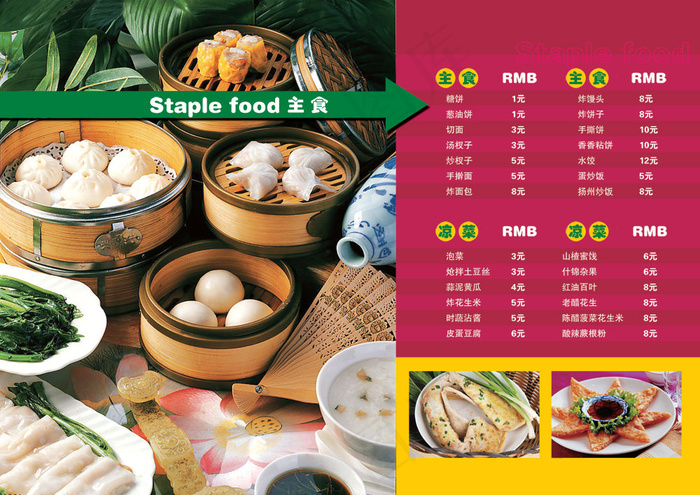 尚滋味美食主食菜单PSD分层(4961X3508(DPI:300))psd模版下载