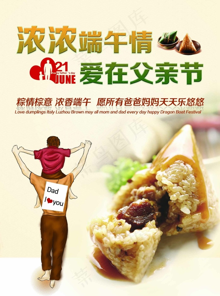 端午情爱在父亲节