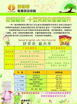 培训班宣传单页设计