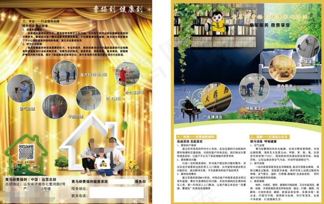 家政宣传单ai矢量模版下载