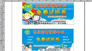 试听卡矢量素材 试听图片