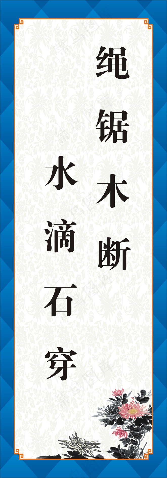 绳锯木断cdr矢量模版下载